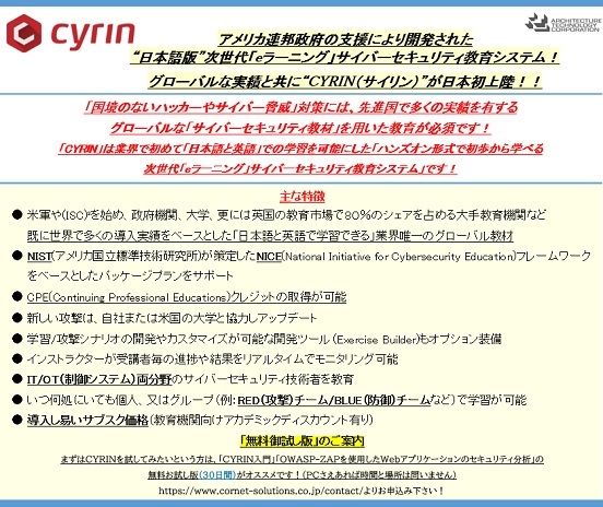 CYRIN サイバーセキュリティ教育